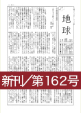 『地球』新刊号